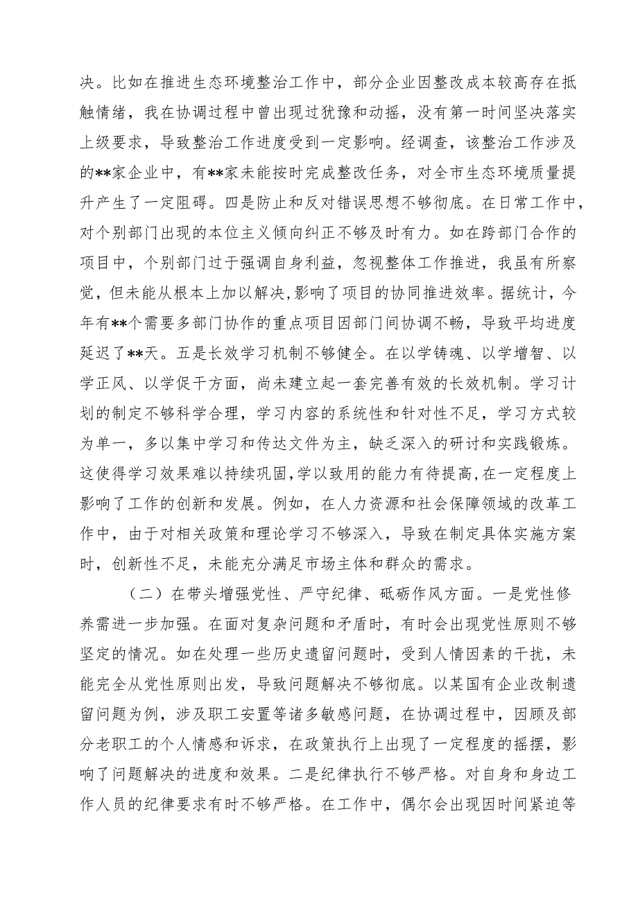 常务副市长关于2025民主生活会个人对照检视发言材料(精选八篇).docx_第2页