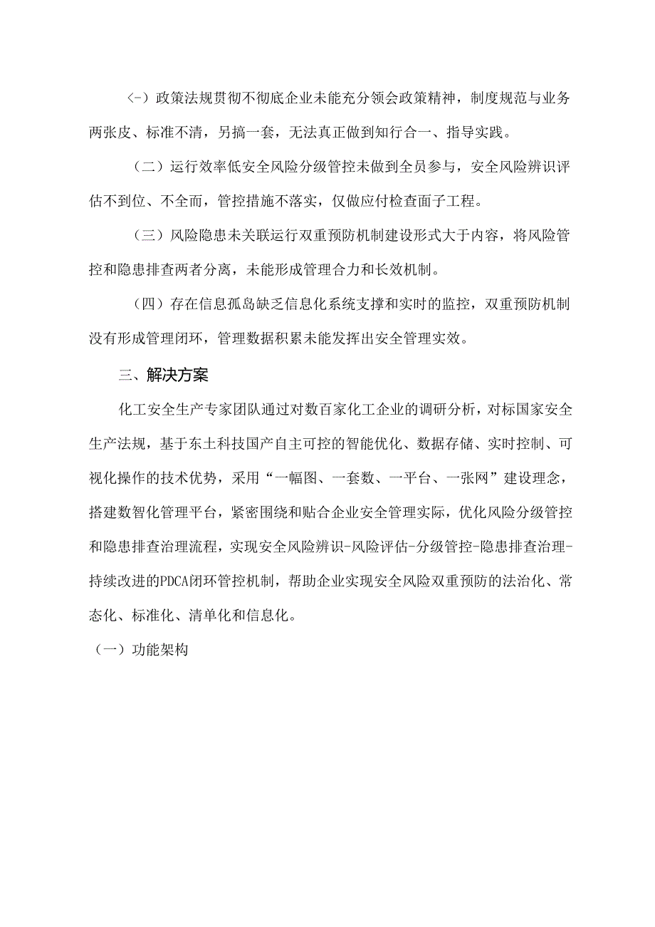 数智安全生产双重预防机制解决方案.docx_第2页