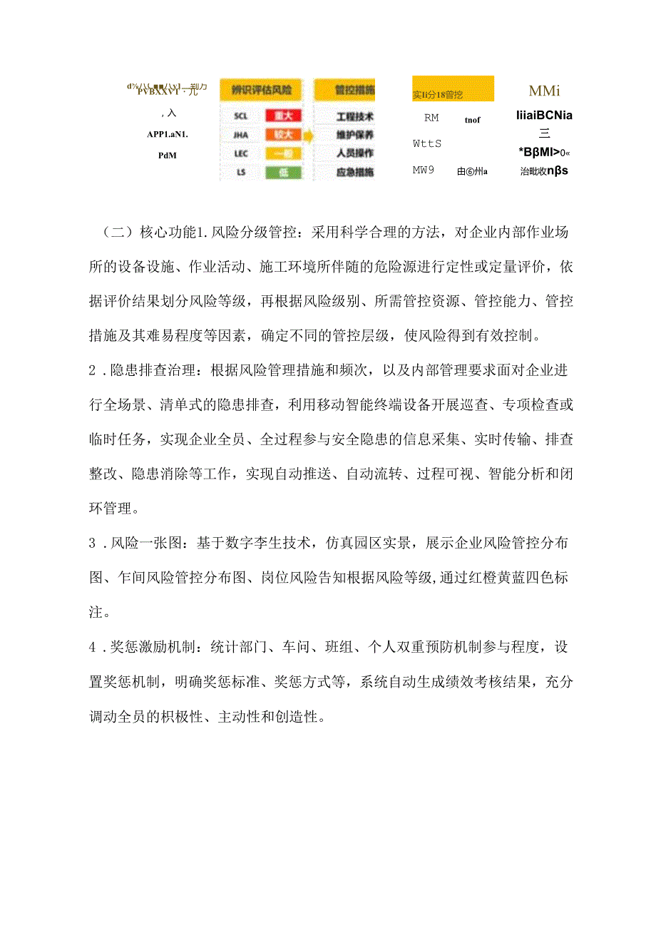 数智安全生产双重预防机制解决方案.docx_第3页