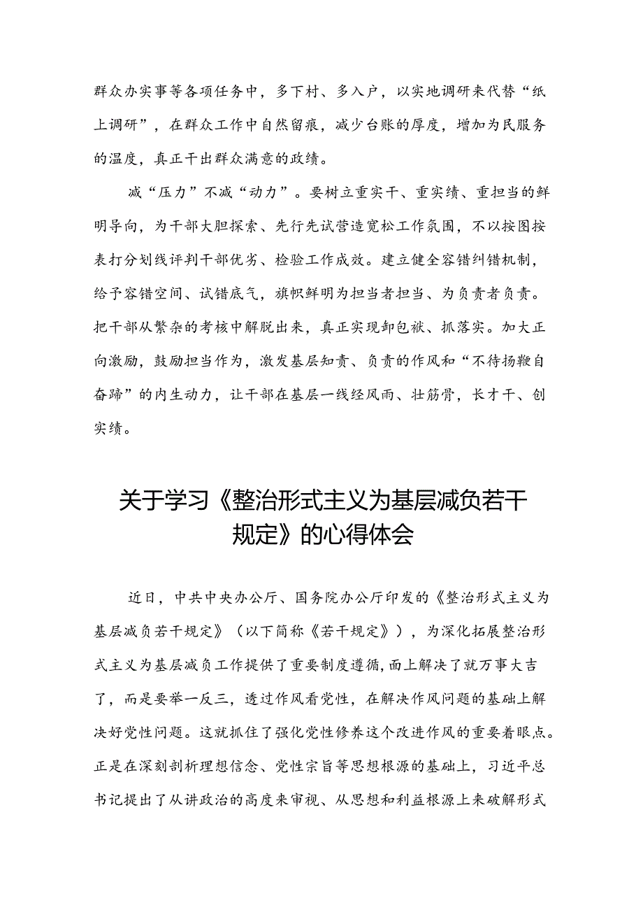 关于《整治形式主义为基层减负若干规定》学习感悟十篇.docx_第2页