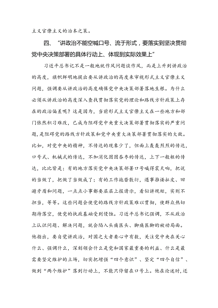 关于《整治形式主义为基层减负若干规定》学习感悟十篇.docx_第3页