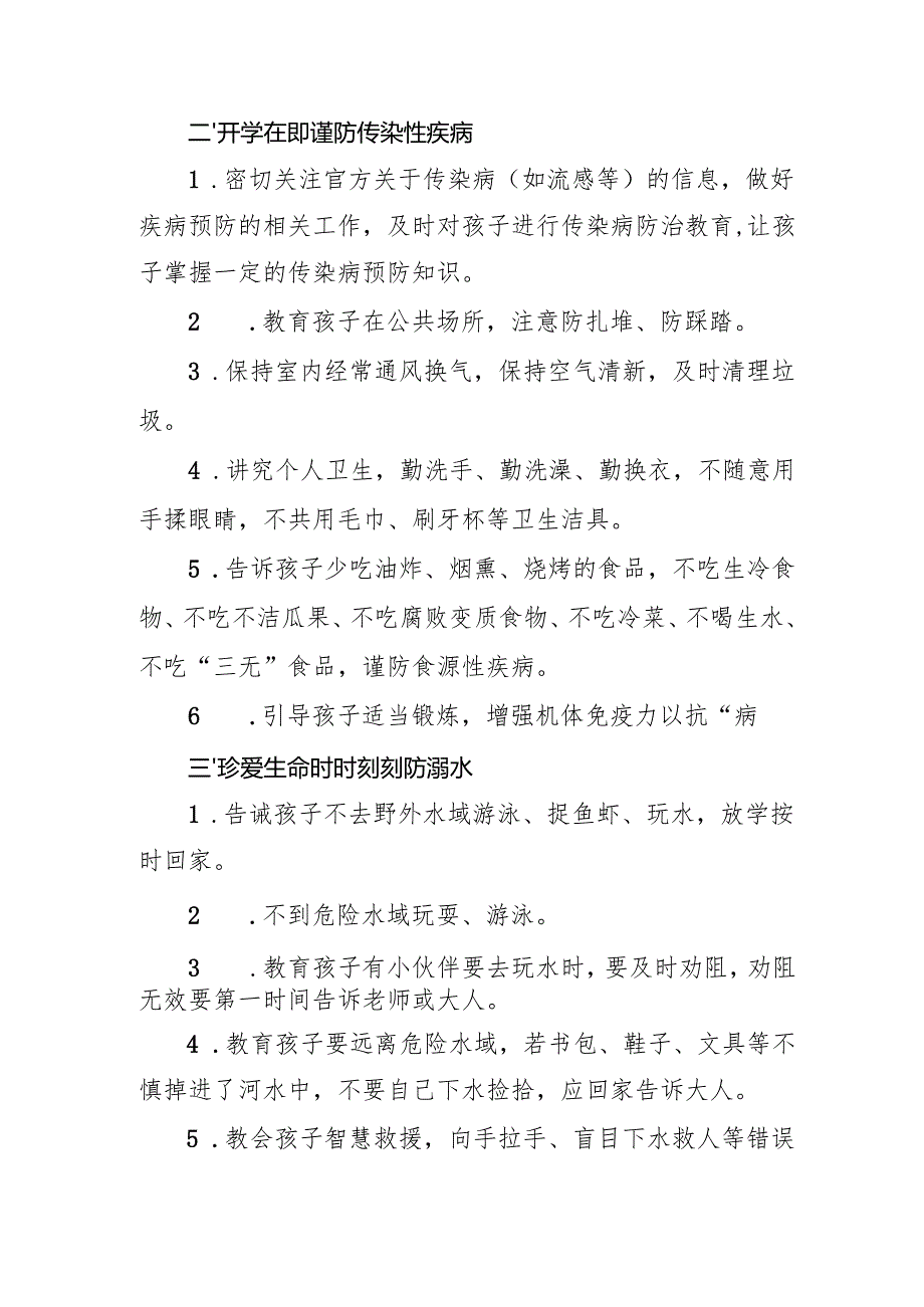 2025年中小学季开学致家长一封信 （合计5份）.docx_第3页