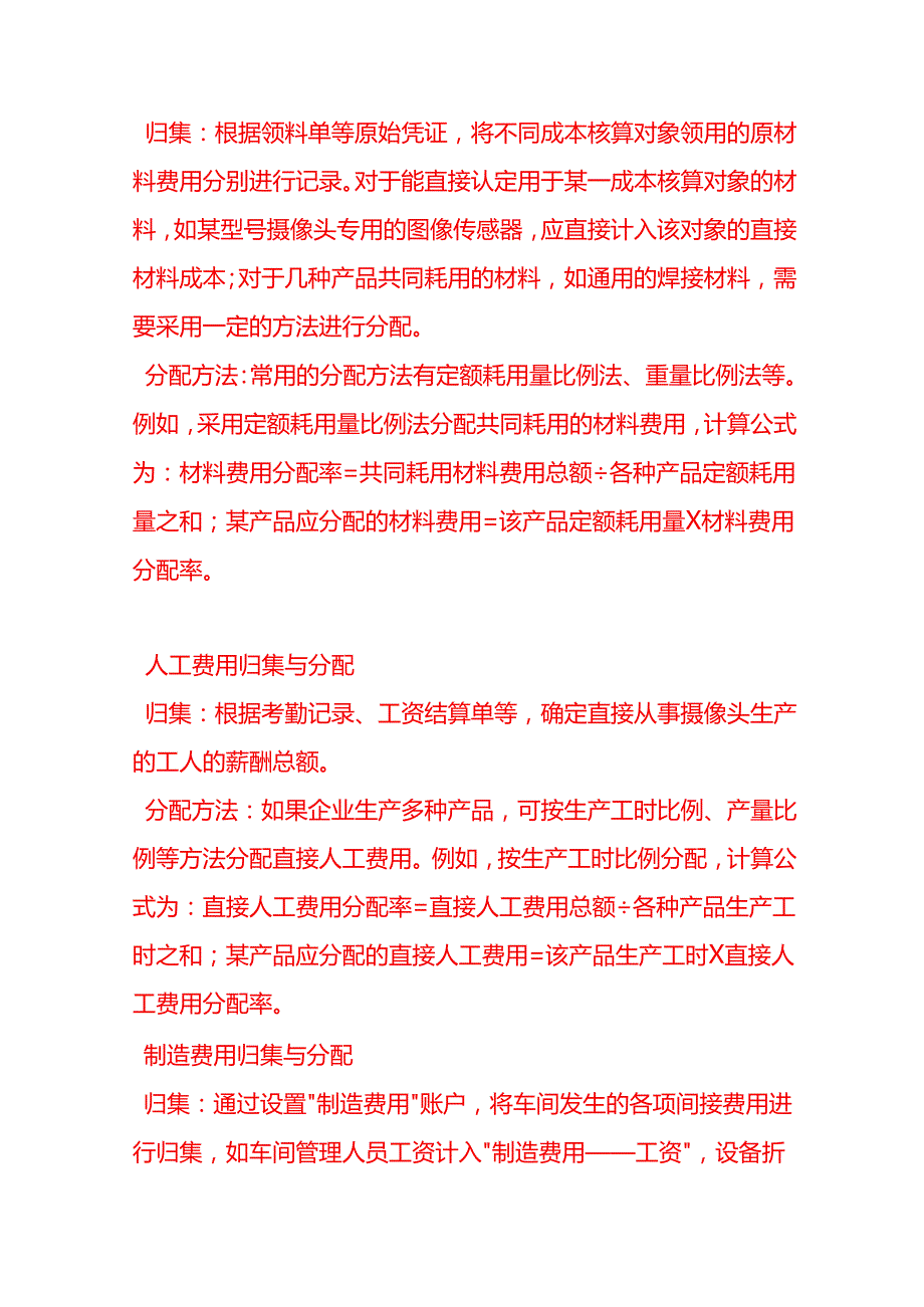 做账实操摄像头生产成本的核算.docx_第3页