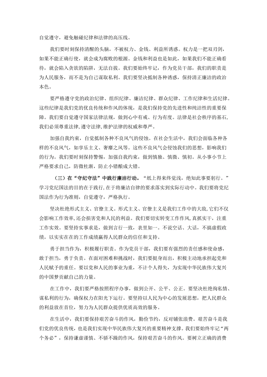 节前专题讲稿：坚守廉洁底线共度清正佳节.docx_第2页