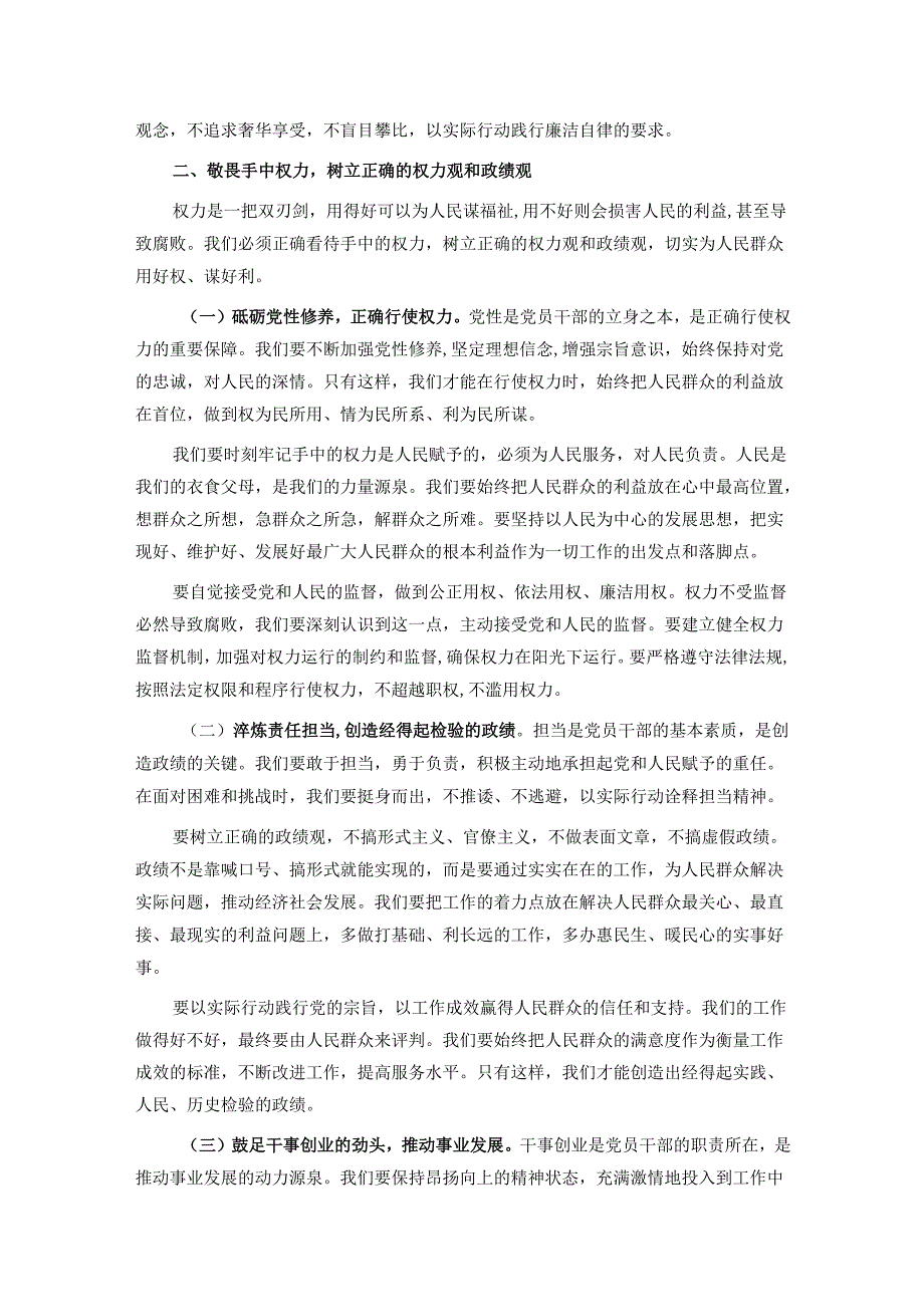 节前专题讲稿：坚守廉洁底线共度清正佳节.docx_第3页
