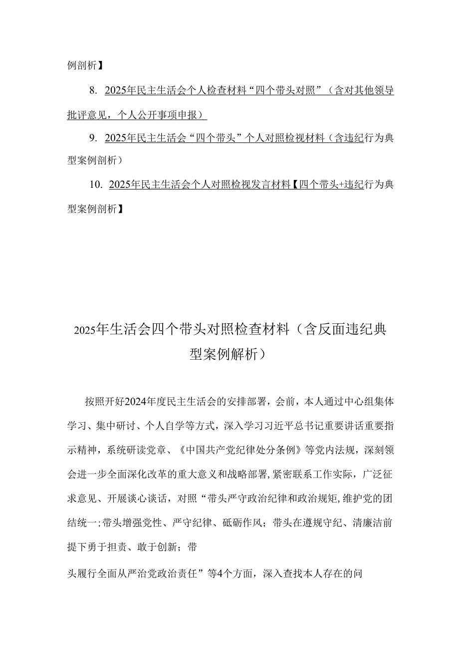 2025年含典型案例剖析方面“四个带头”对照检查剖析材料word版例文【十篇】.docx_第2页