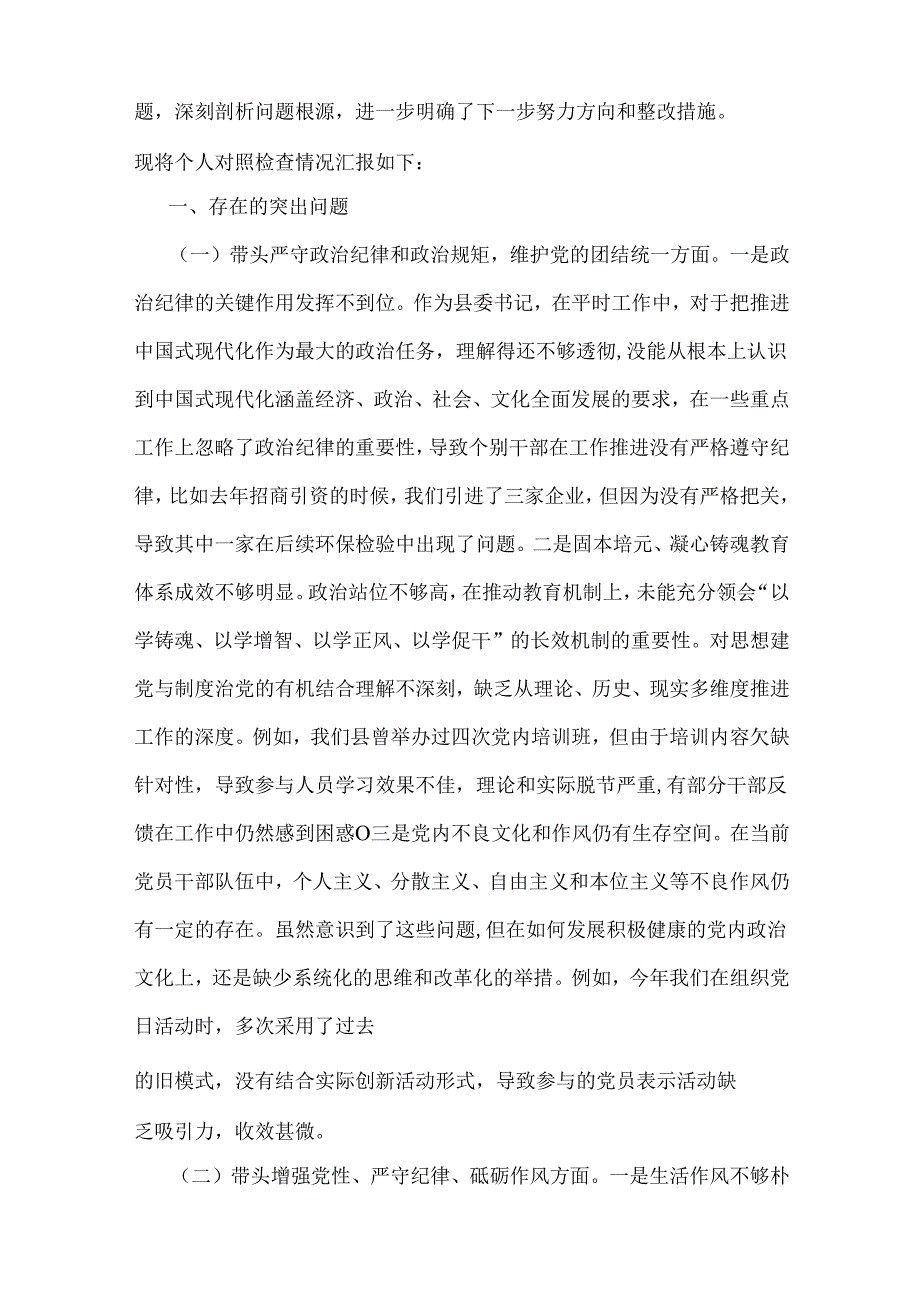 2025年含典型案例剖析方面“四个带头”对照检查剖析材料word版例文【十篇】.docx_第3页