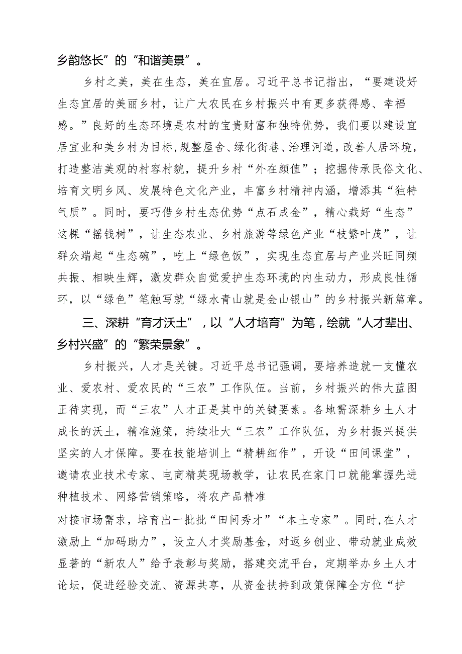 学习《中共中央国务院关于进一步深化农村改革扎实推进乡村全面振兴的意见》心得体会 3篇精选.docx_第2页