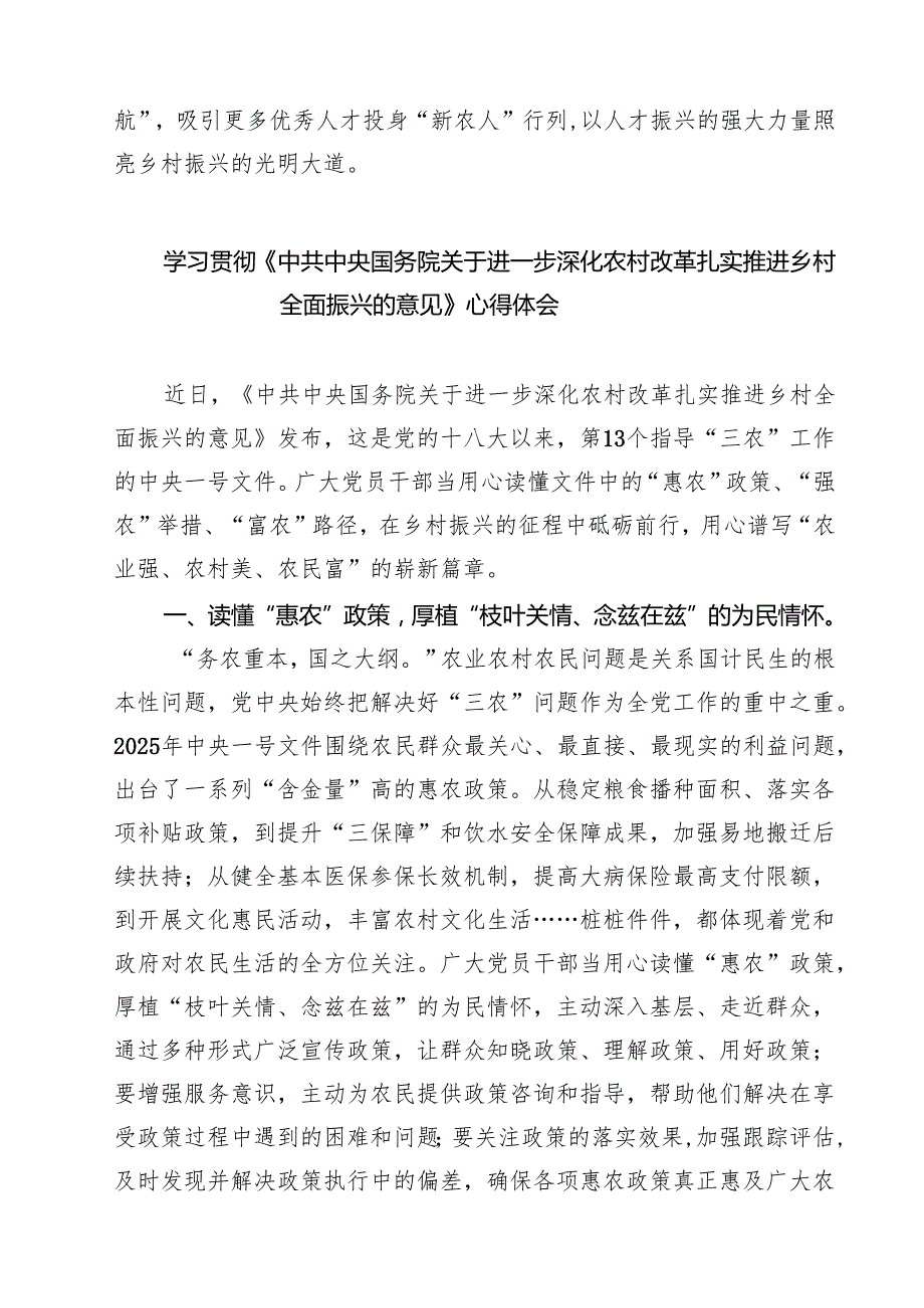 学习《中共中央国务院关于进一步深化农村改革扎实推进乡村全面振兴的意见》心得体会 3篇精选.docx_第3页