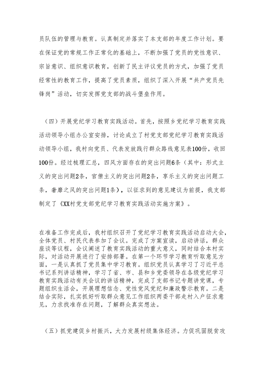 xx村支部书记2024个人述职述德述廉报告.docx_第3页