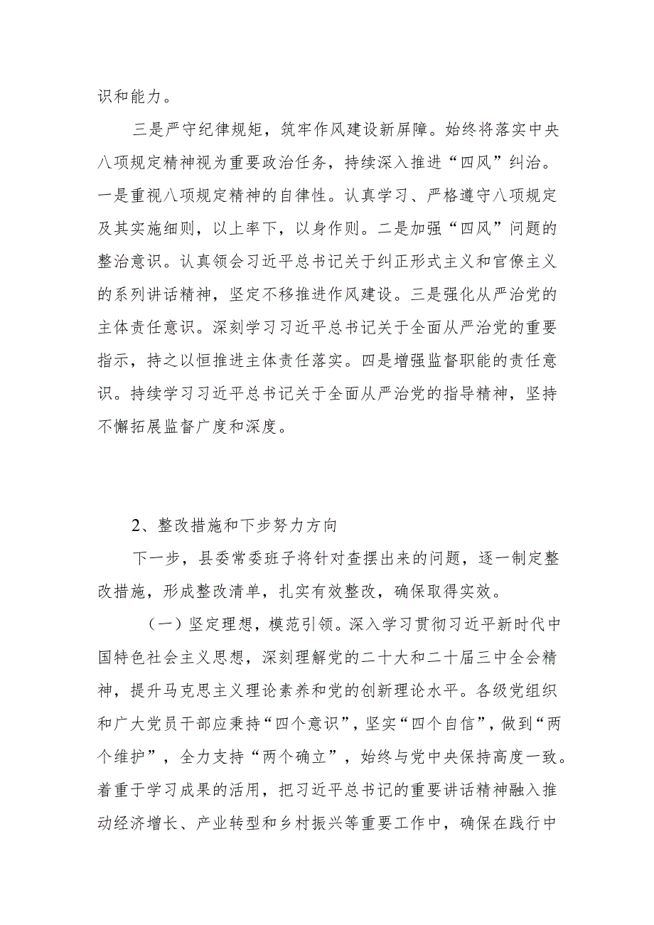 领导班子2024民主生活会“四个带头”对照检查存在问题整改措施16个篇（条）.docx_第2页