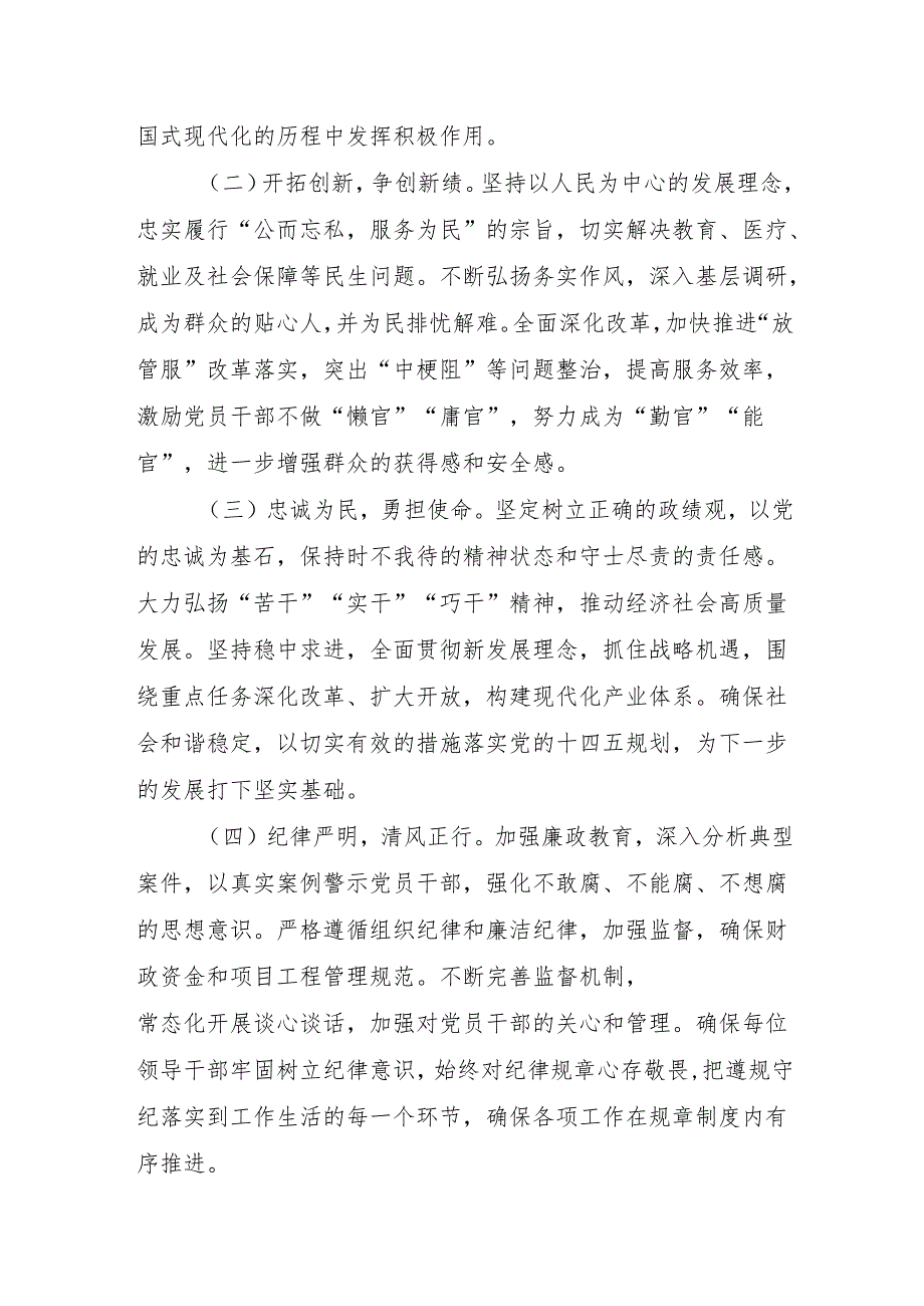 领导班子2024民主生活会“四个带头”对照检查存在问题整改措施16个篇（条）.docx_第3页