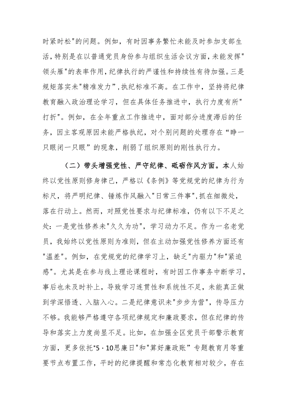 单位党员干部2024专题民主生活会（四个带头）对照检查材料范文稿.docx_第2页