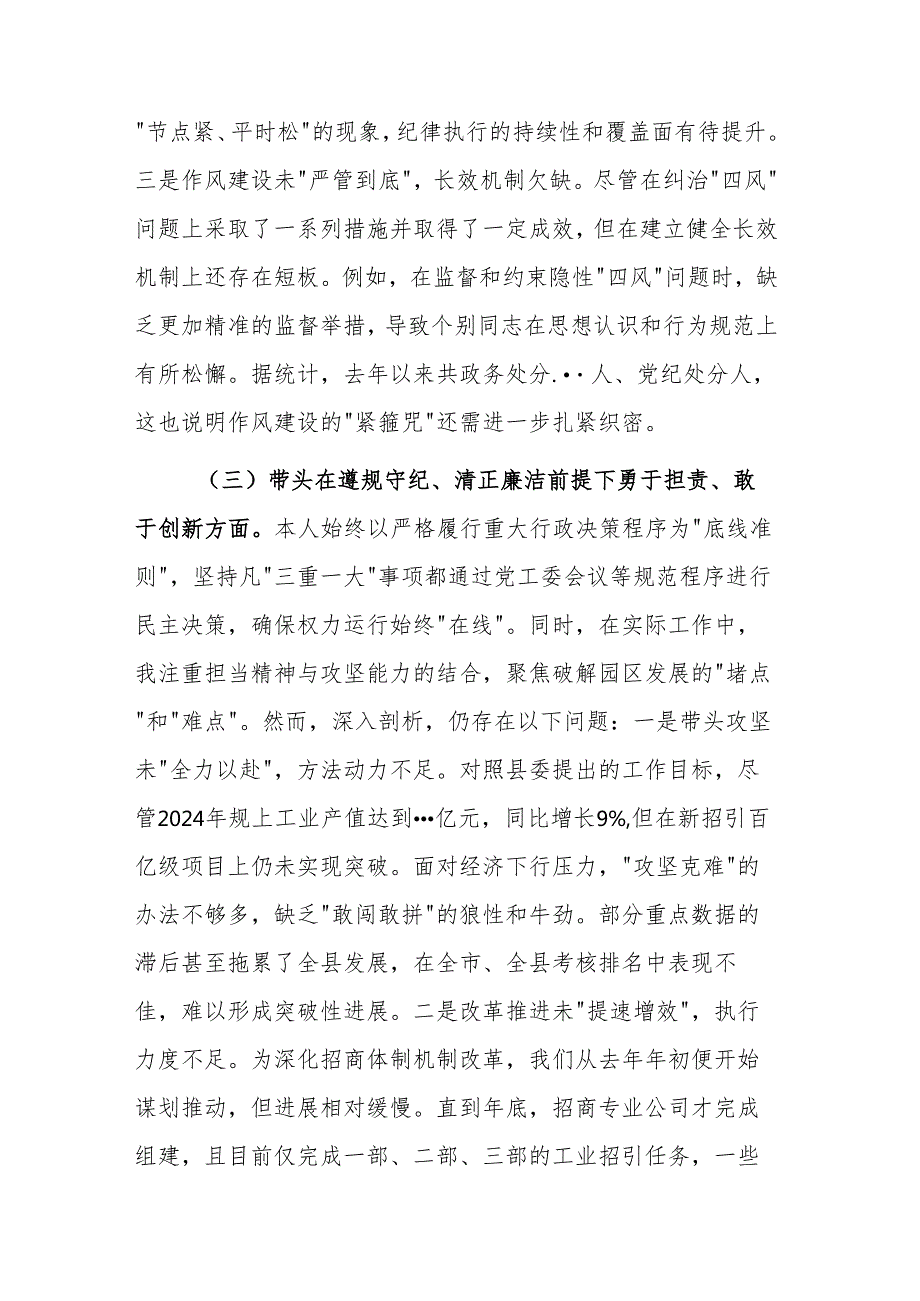单位党员干部2024专题民主生活会（四个带头）对照检查材料范文稿.docx_第3页