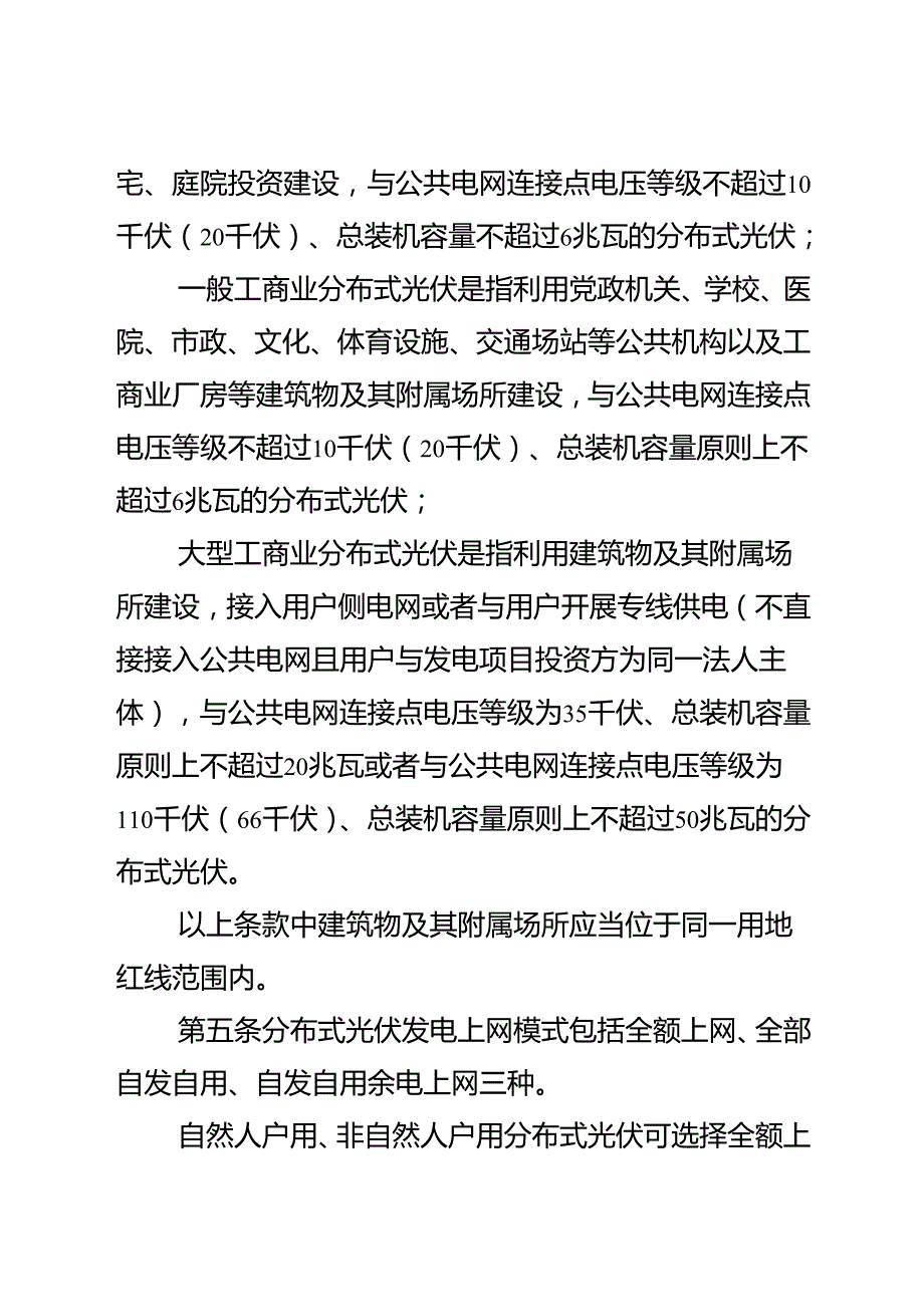 2025《分布式光伏发电开发建设管理办法》全文+【解读】(1).docx_第2页