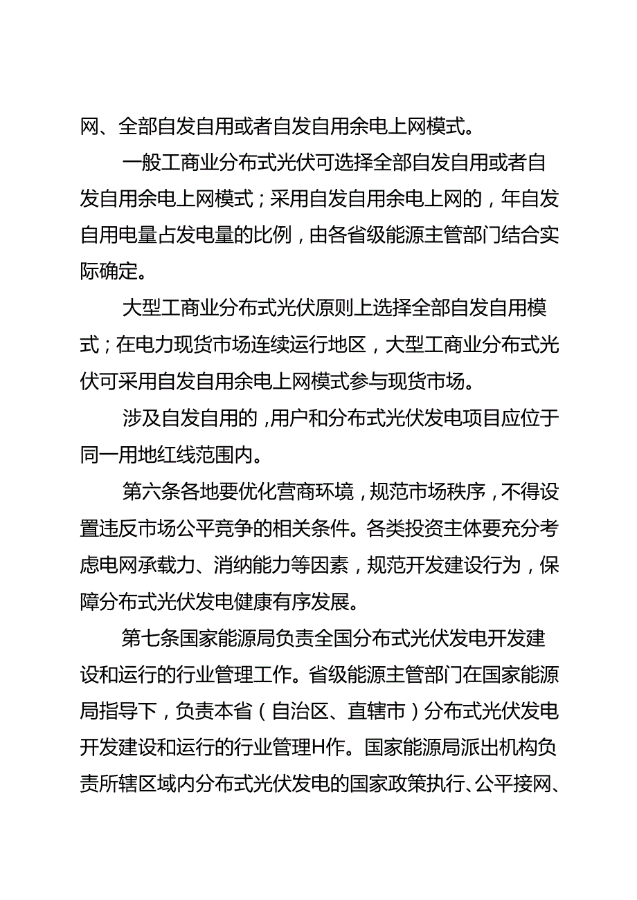 2025《分布式光伏发电开发建设管理办法》全文+【解读】(1).docx_第3页
