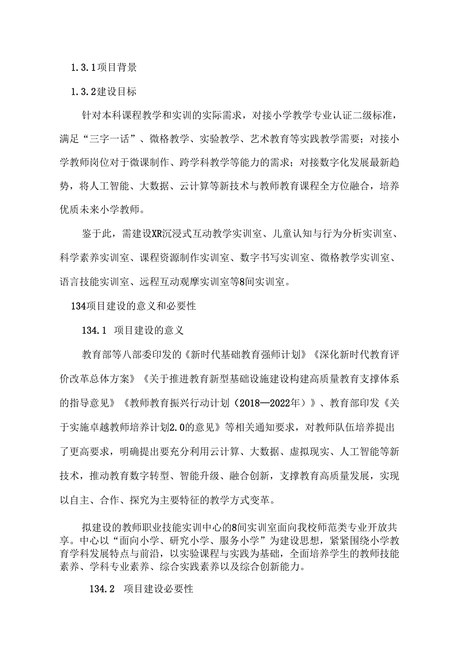 高校实训室信息化建设方案.docx_第2页