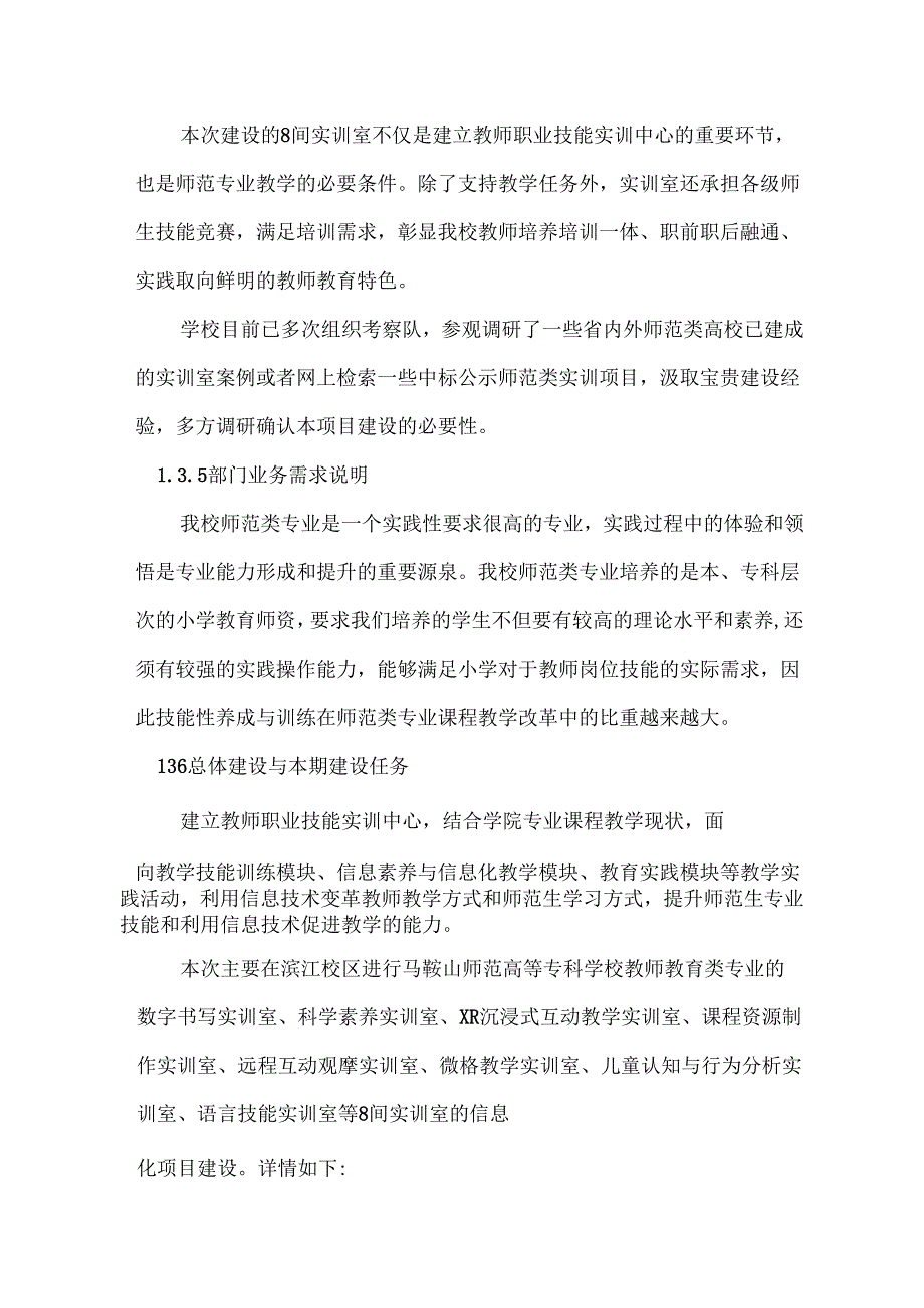 高校实训室信息化建设方案.docx_第3页