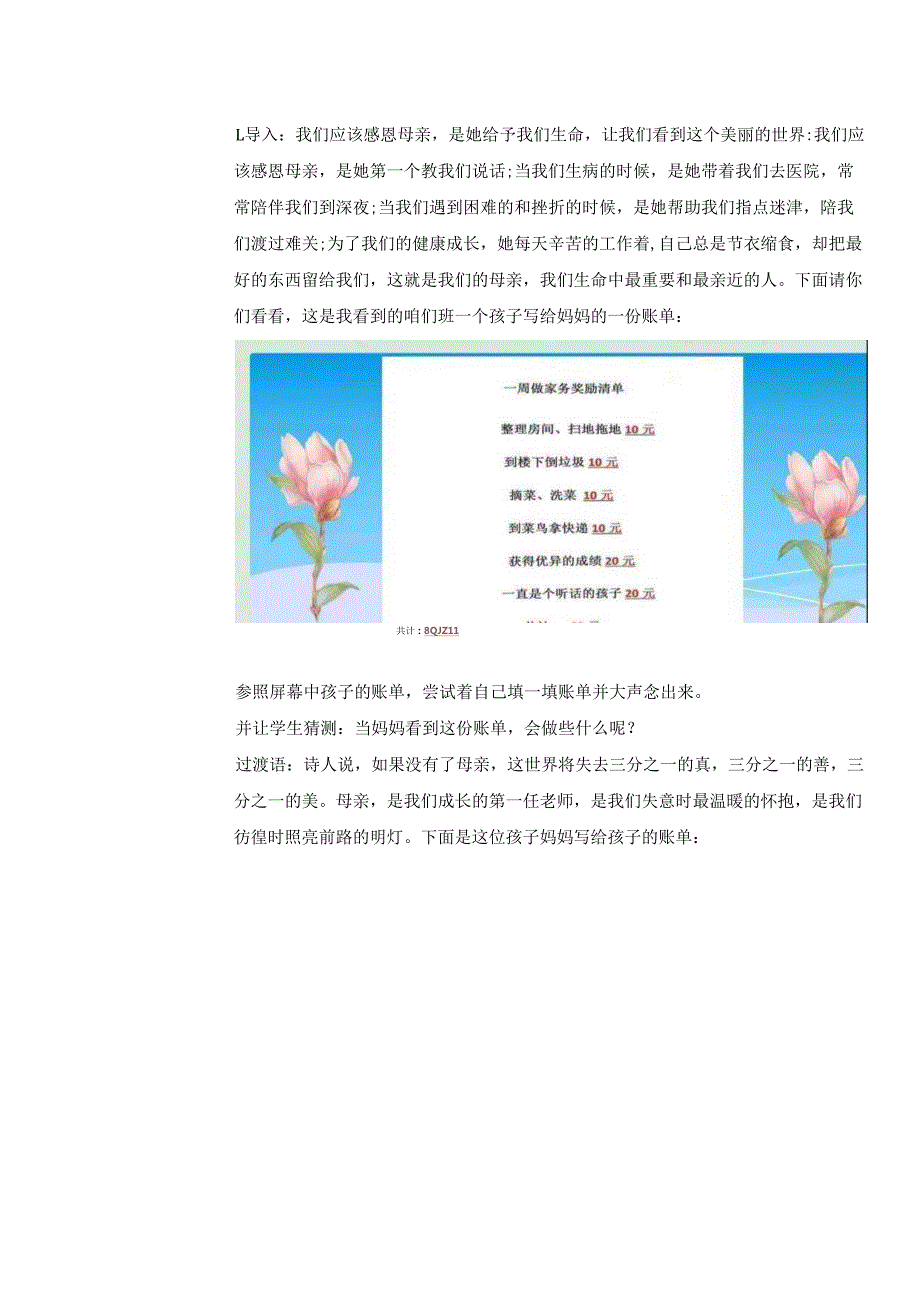2024年季第12周《温馨五月花、感恩母亲节》主题班会记录表.docx_第3页