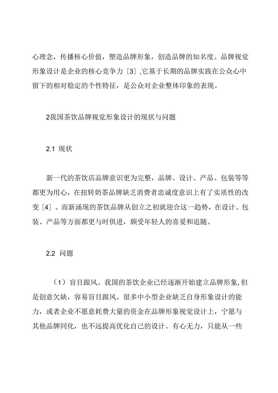 茶饮品牌视觉形象设计分析.docx_第2页