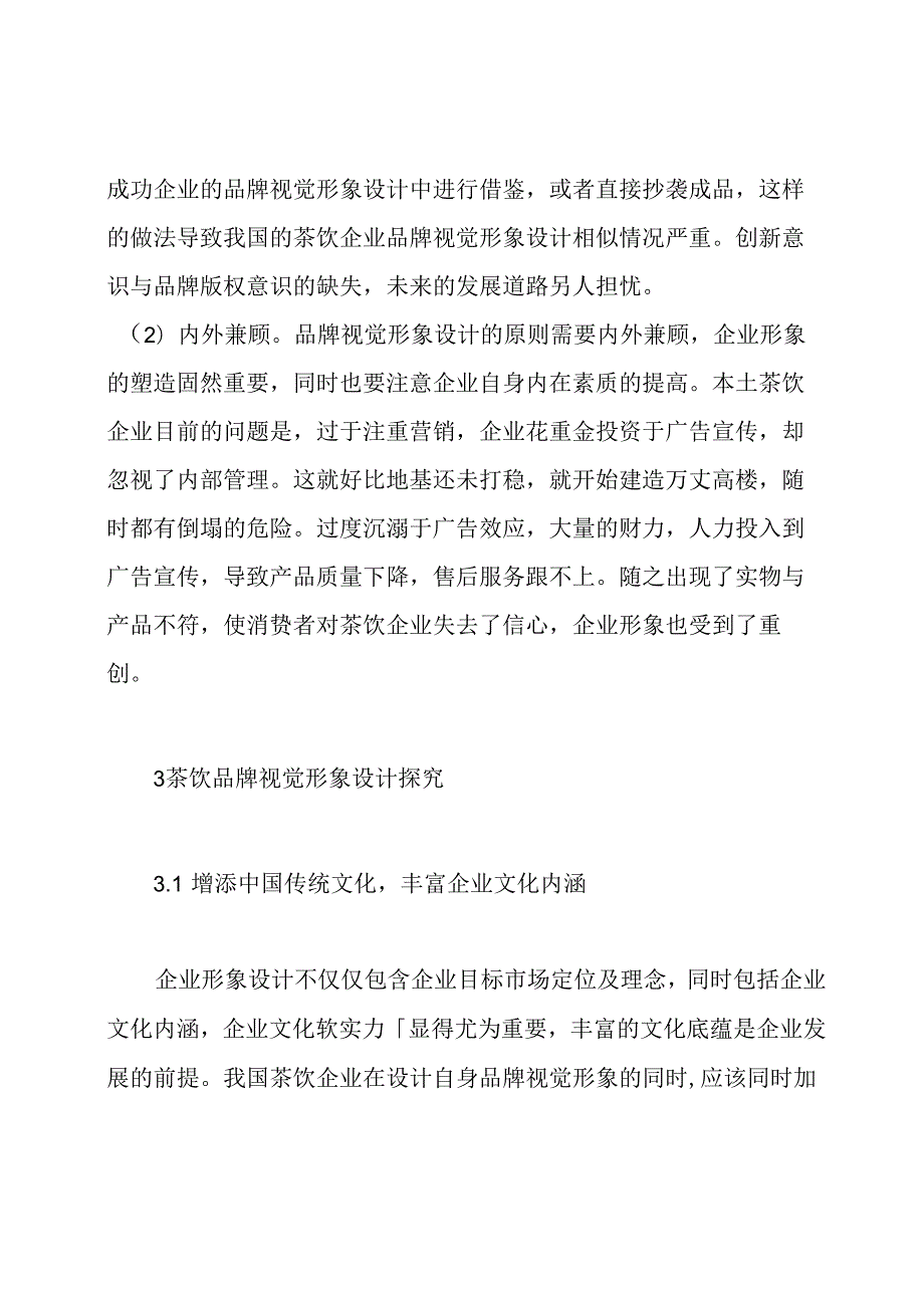 茶饮品牌视觉形象设计分析.docx_第3页