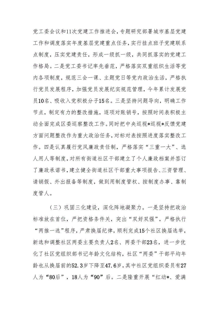 街道2024基层党建工作总结范文.docx_第2页