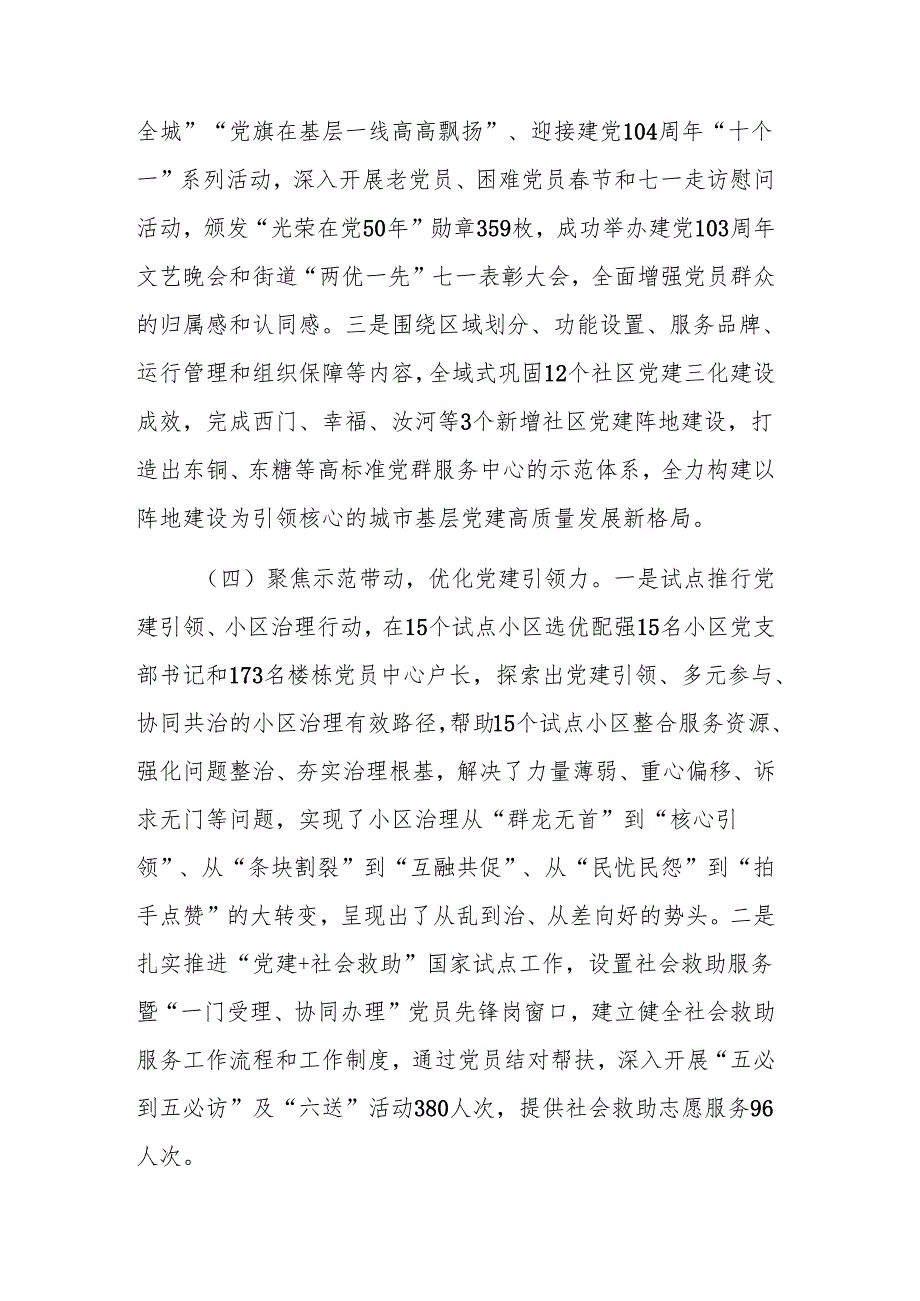 街道2024基层党建工作总结范文.docx_第3页