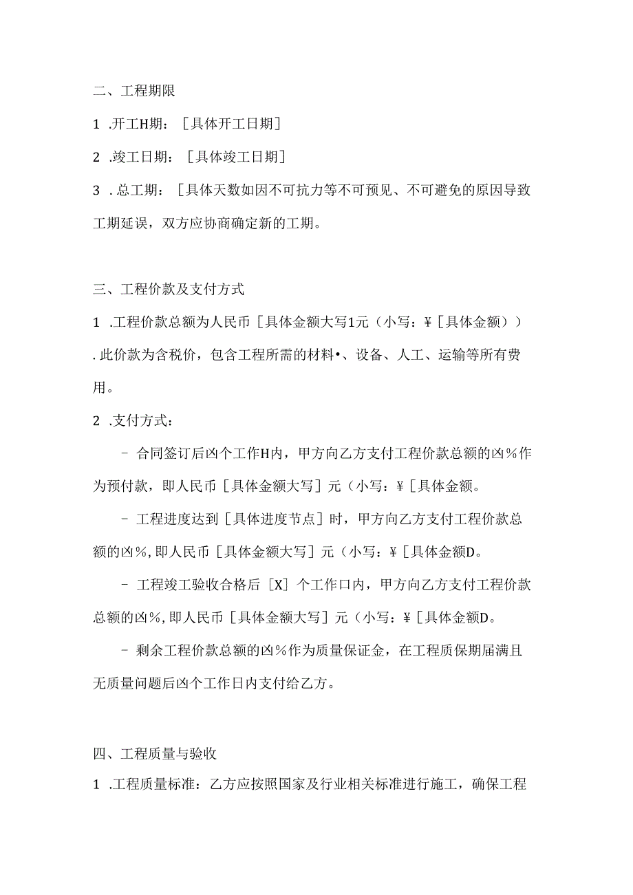 计算机企业工程项目施工合同模板.docx_第2页