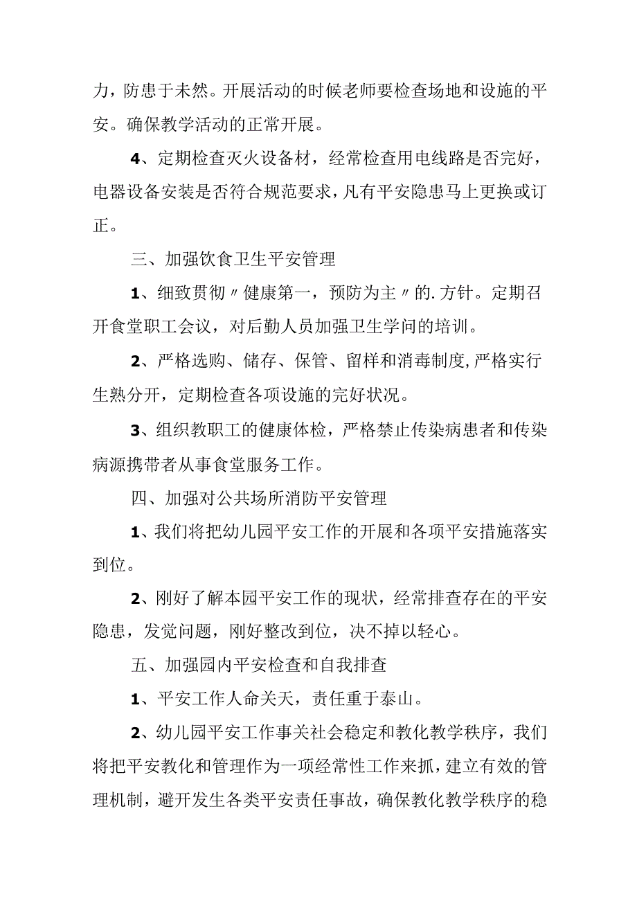 幼儿园保安工作计划范文.docx_第2页