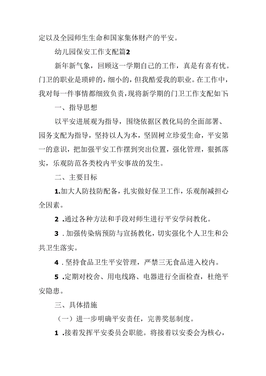幼儿园保安工作计划范文.docx_第3页