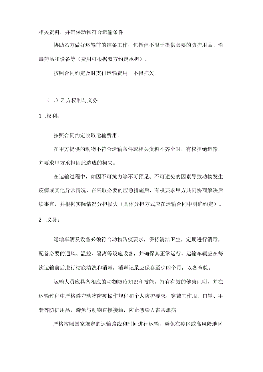 畜牧业公司运输途中动物防疫责任书.docx_第3页