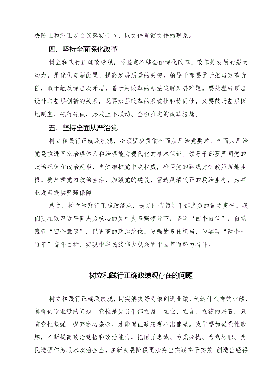 五篇树立和践行正确政绩观五个方面检视剖析材料合辑.docx_第2页