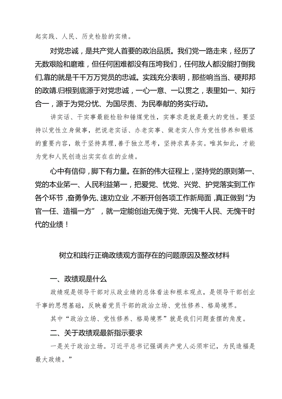 五篇树立和践行正确政绩观五个方面检视剖析材料合辑.docx_第3页