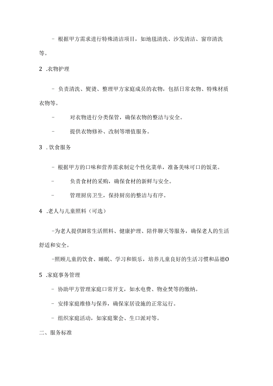 家庭服务全程托管合同.docx_第2页