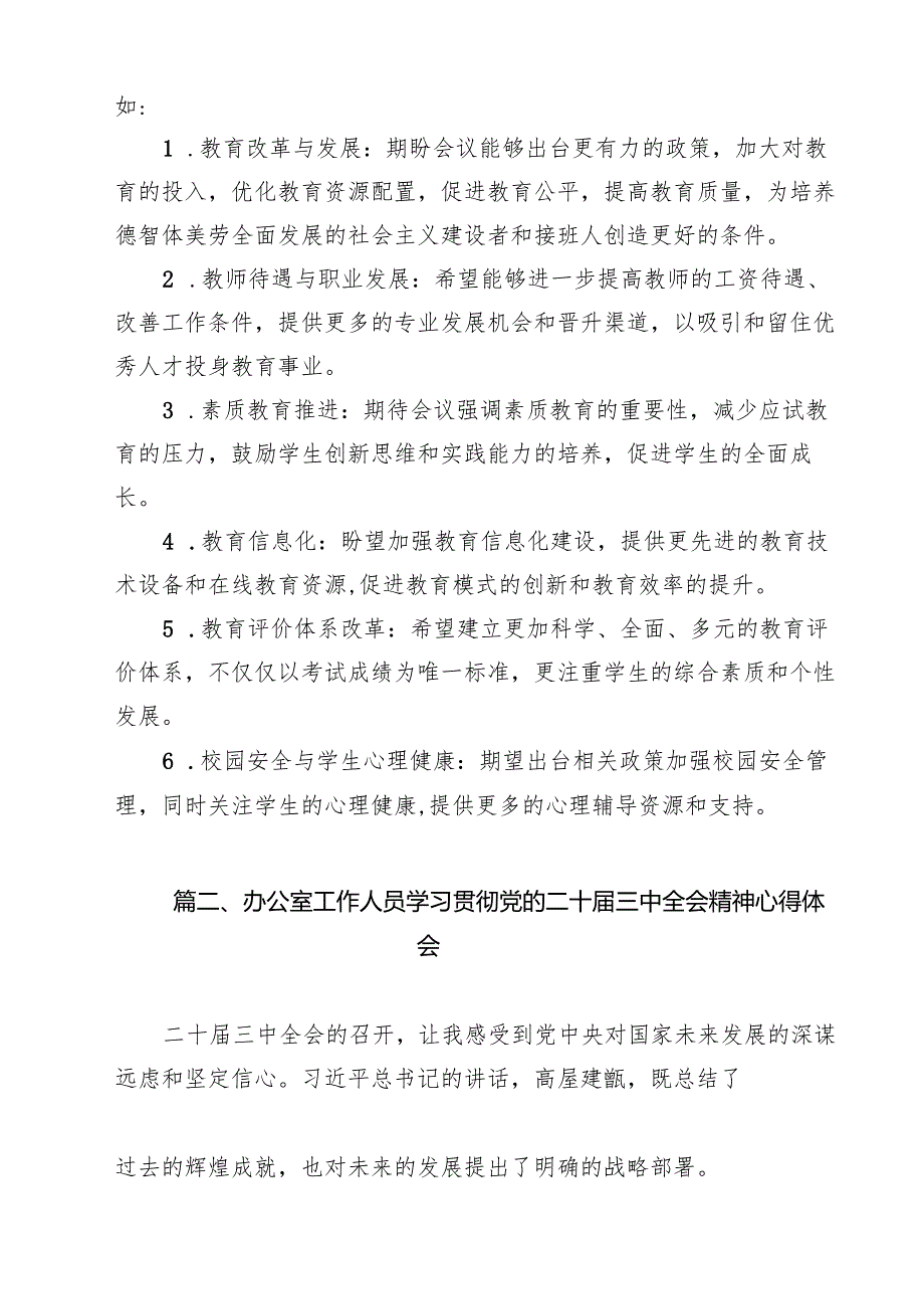 2024年党委书记学习党的二十三中全会心得感悟（共18篇）.docx_第3页