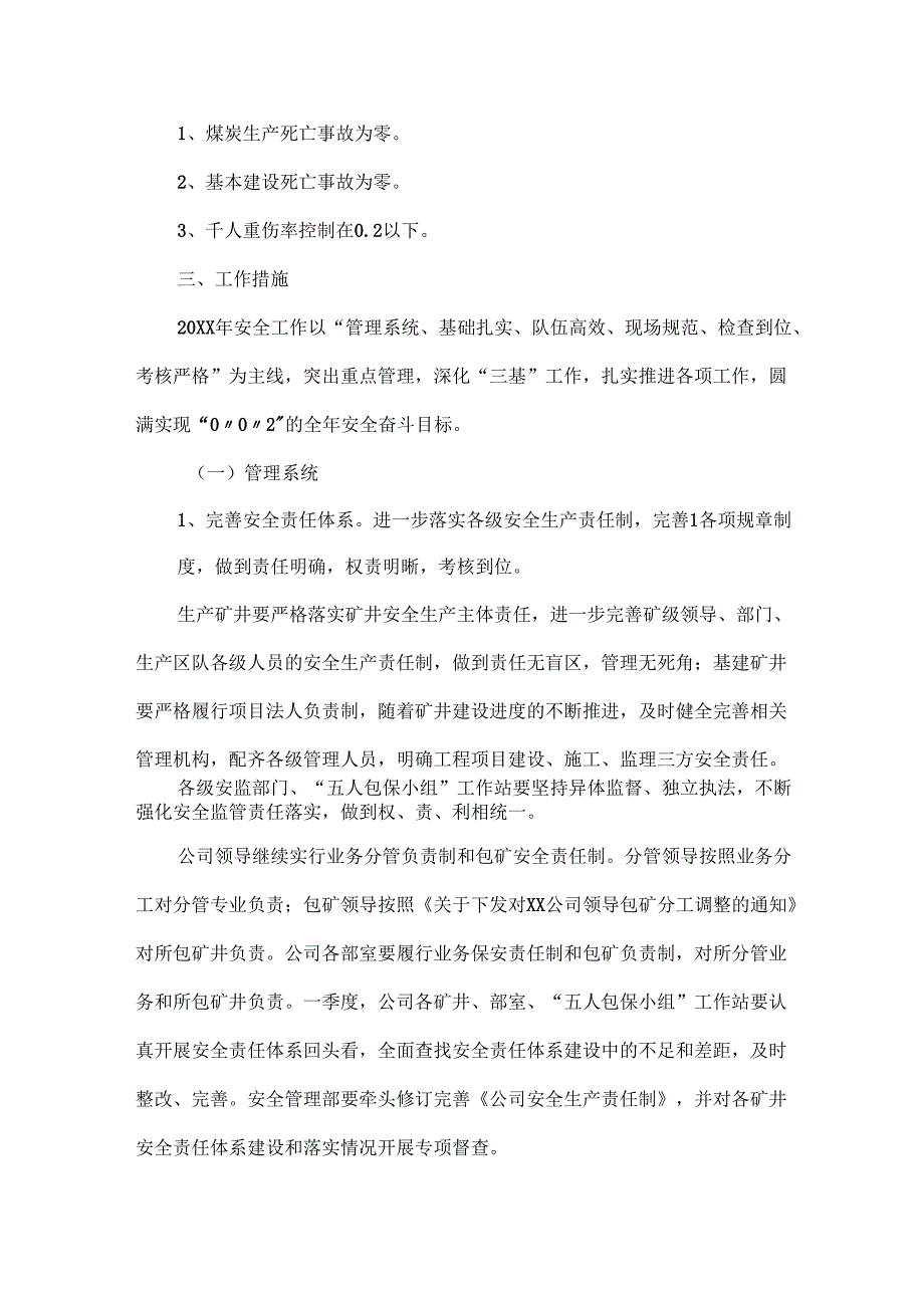 安全管理工作计划范文三篇.docx_第3页