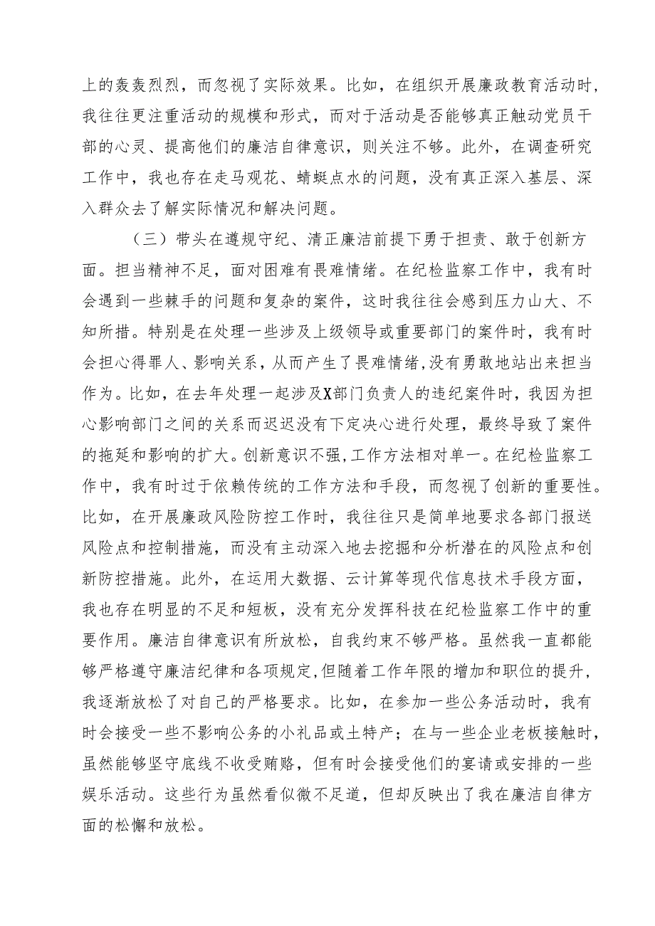 党委书记党组书记2025民主生活会个人对照检查材料（共8篇）.docx_第3页
