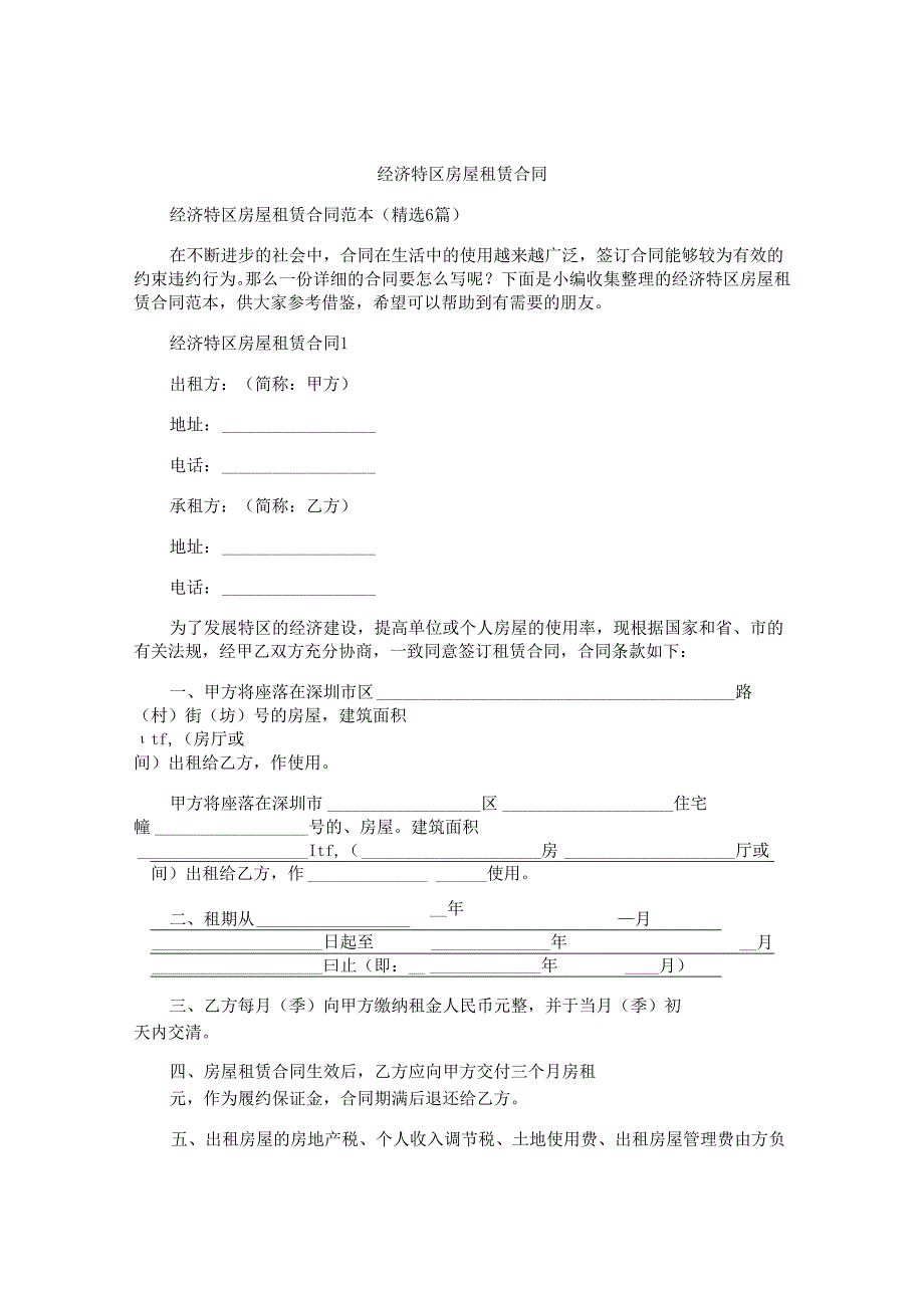 经济特区房屋租赁合同.docx_第1页