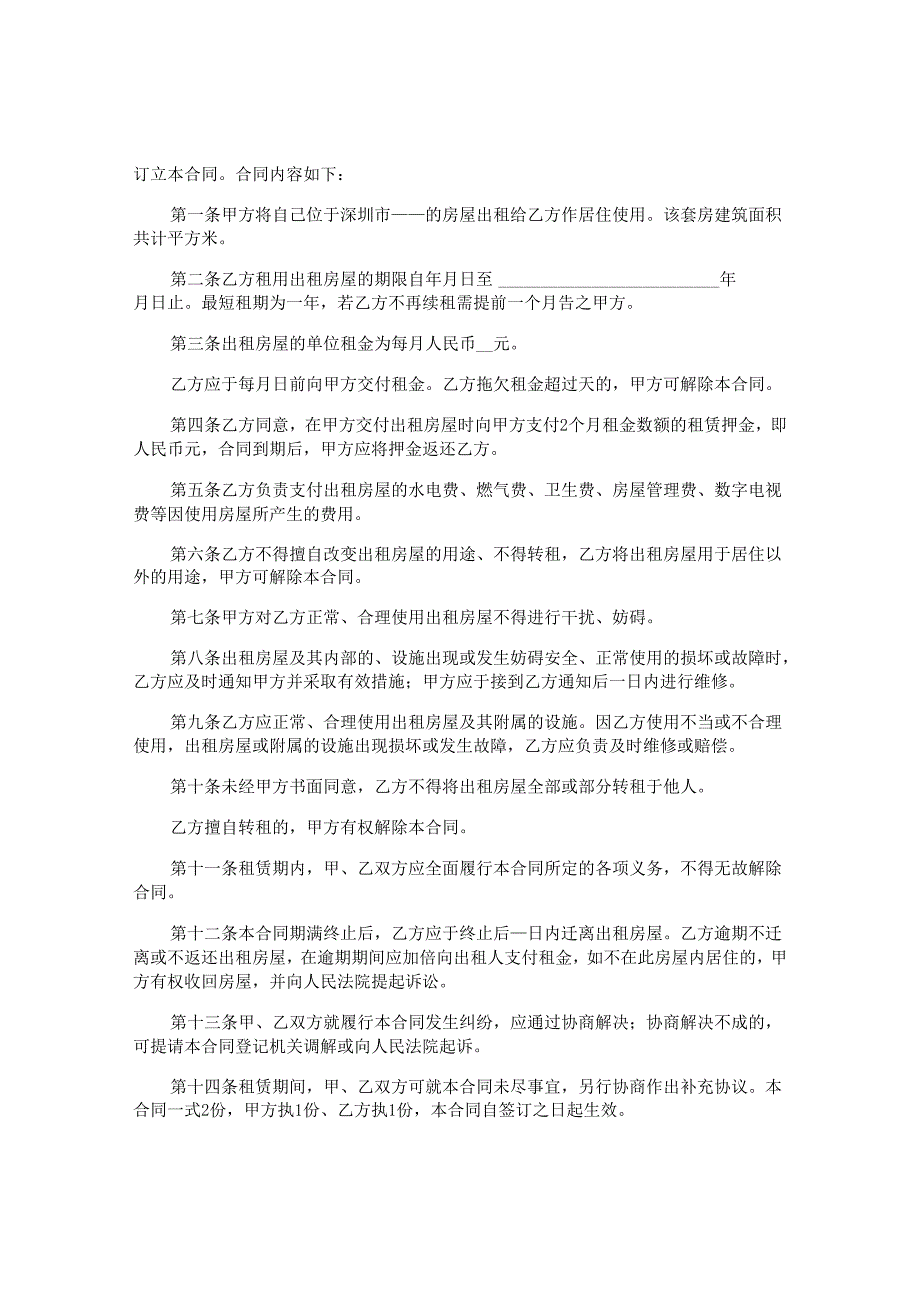 经济特区房屋租赁合同.docx_第3页