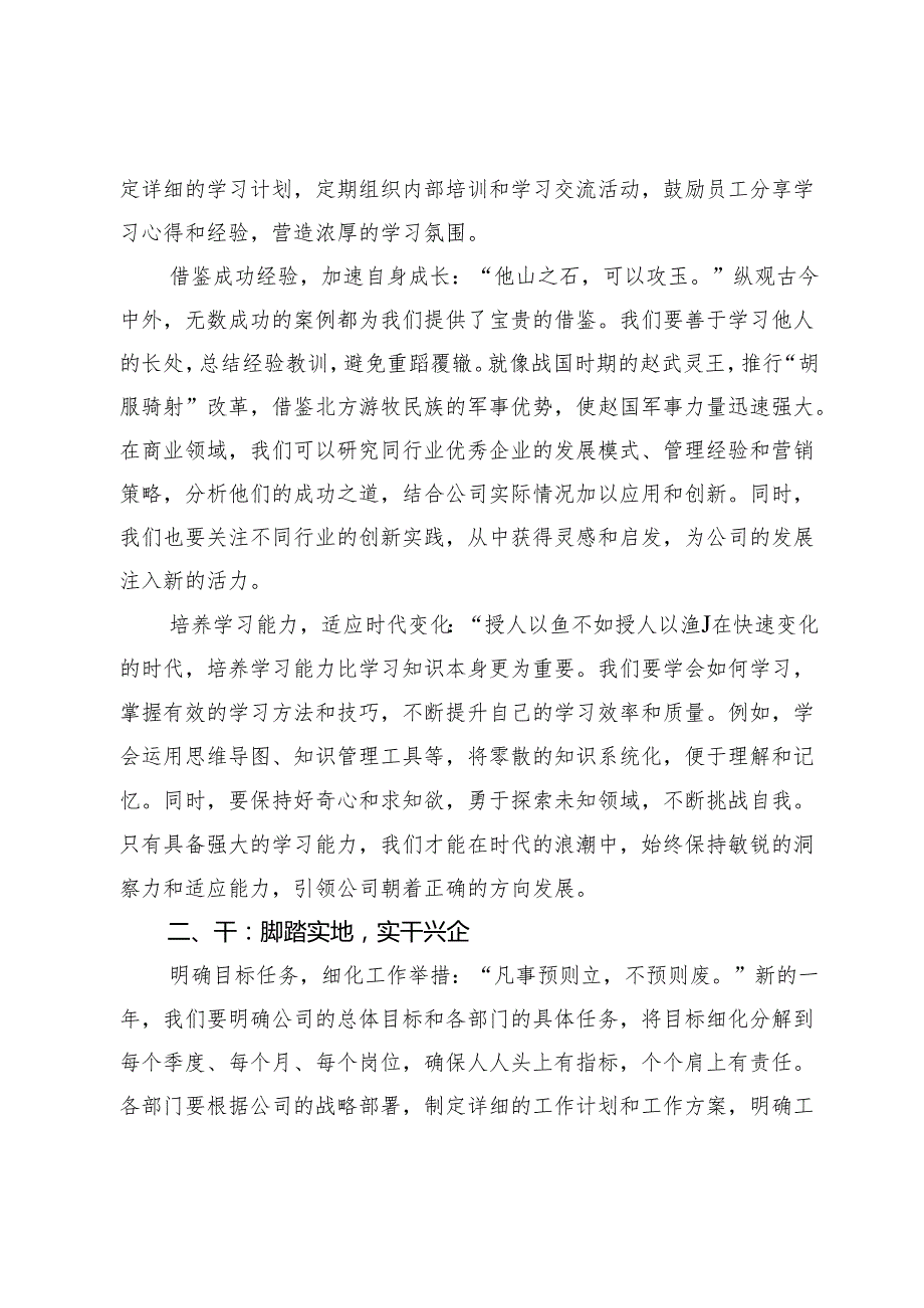 主要领导在2025新年工作部署大会上的讲话.docx_第2页