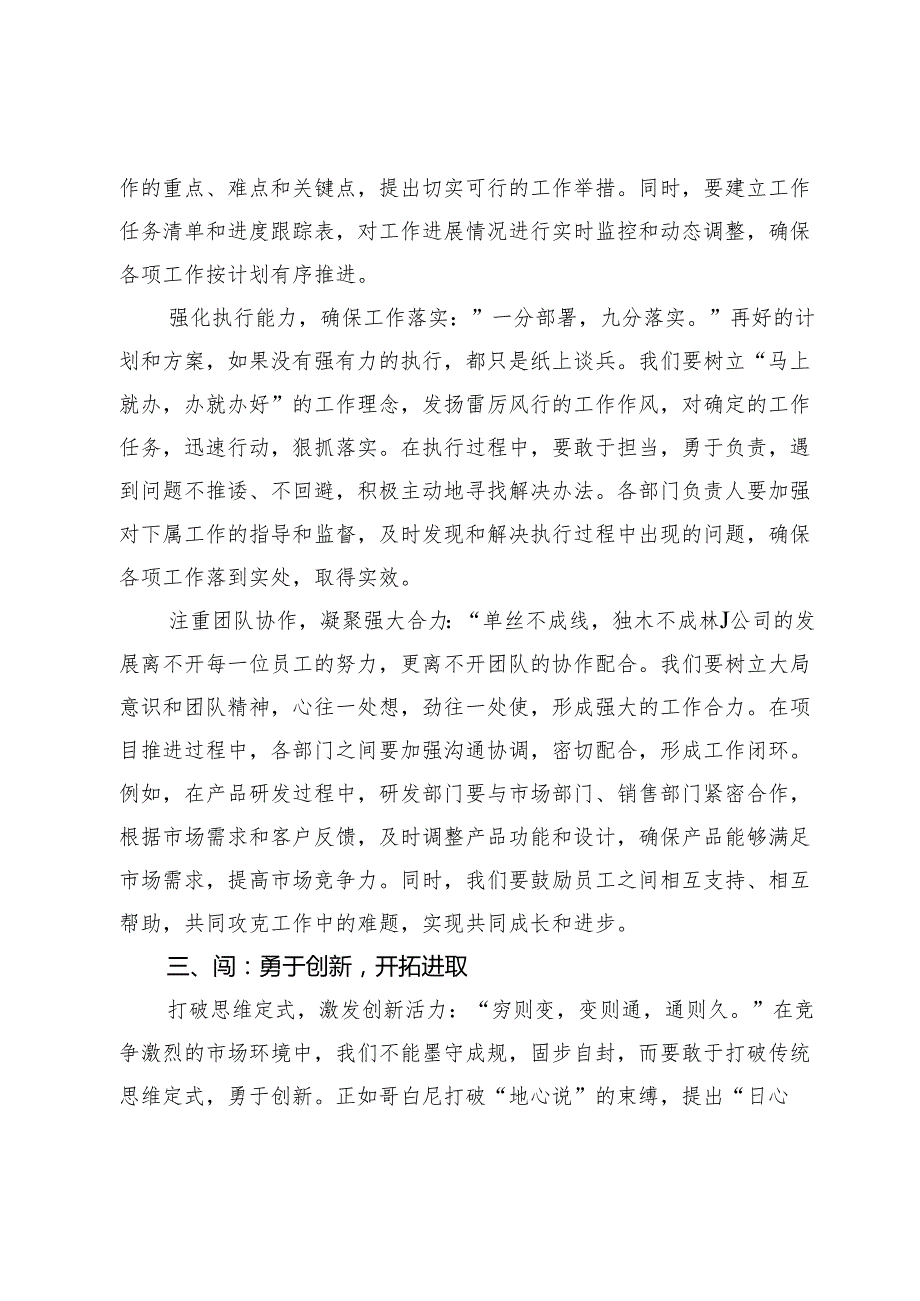 主要领导在2025新年工作部署大会上的讲话.docx_第3页