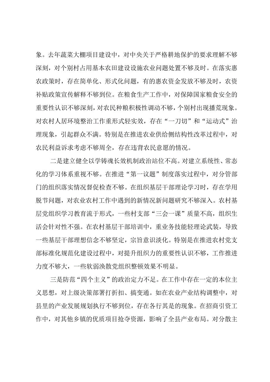 2024生活会个人检视发言提纲围绕带头增强党性、严守纪律、砥砺作风方面等四个带头.docx_第2页
