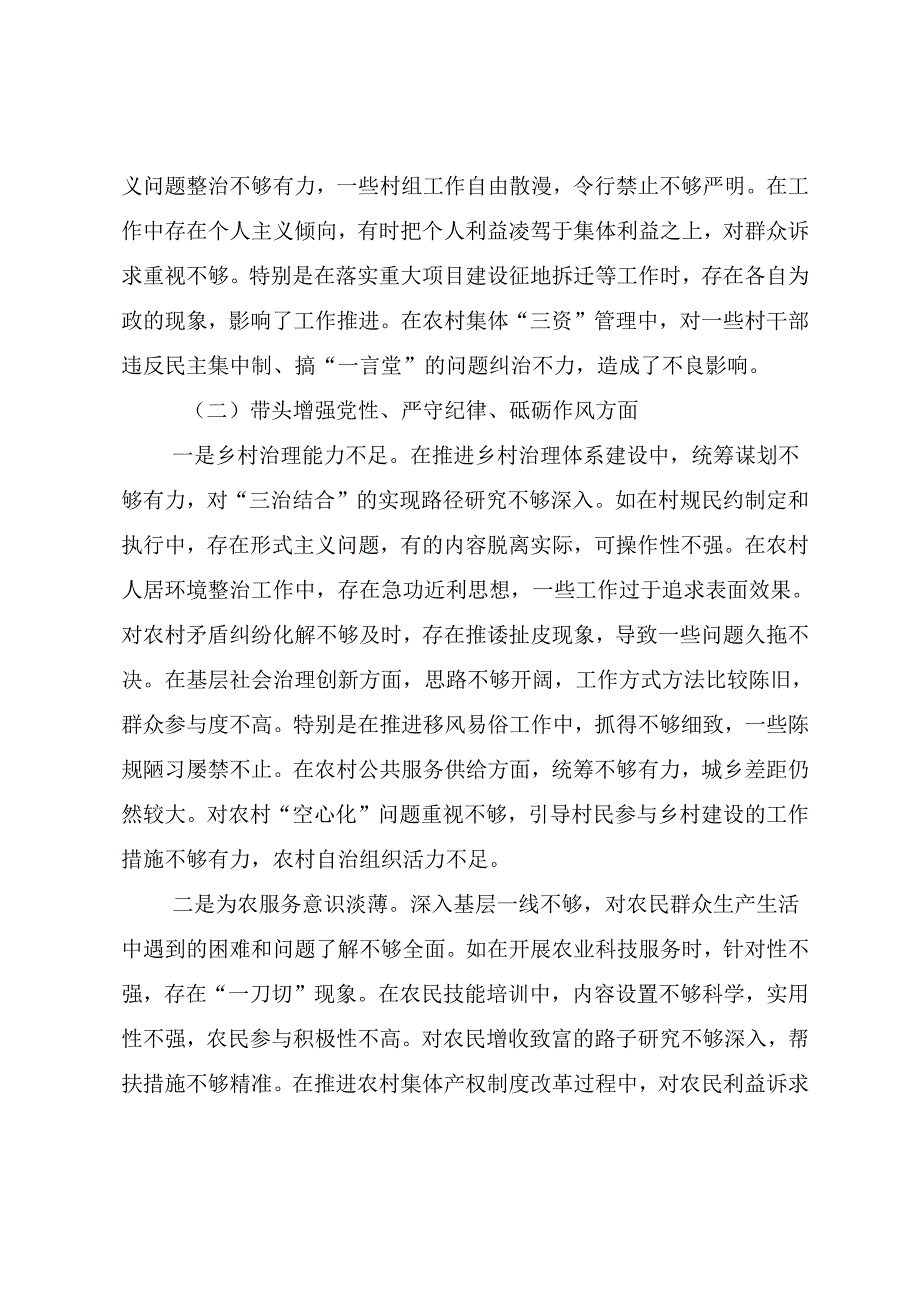 2024生活会个人检视发言提纲围绕带头增强党性、严守纪律、砥砺作风方面等四个带头.docx_第3页