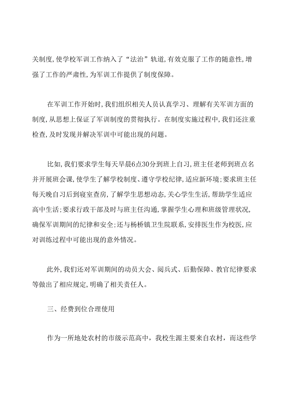 学校军训工作总结.docx_第2页