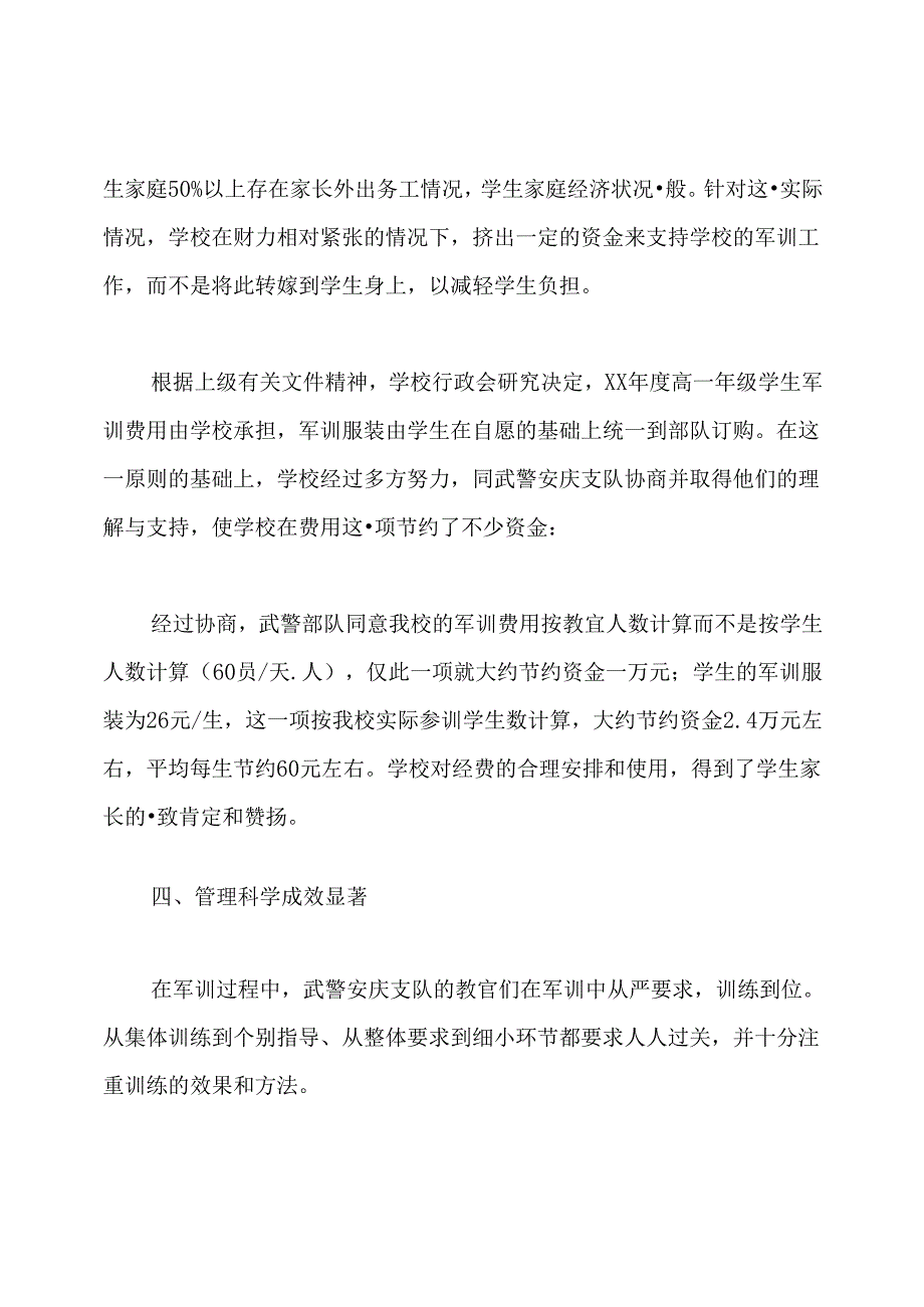 学校军训工作总结.docx_第3页