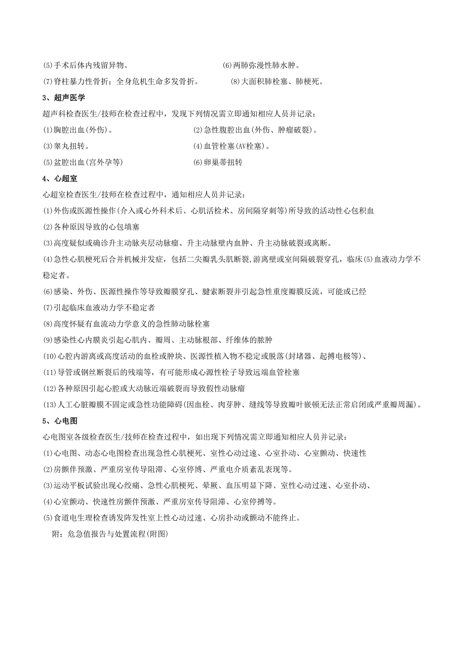 危急值管理制度.docx_第2页
