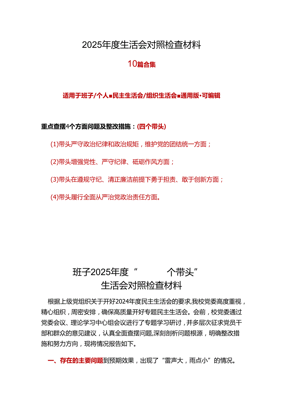 部门四个带头2024年民主生活会个人检查材料10篇范文.docx_第1页