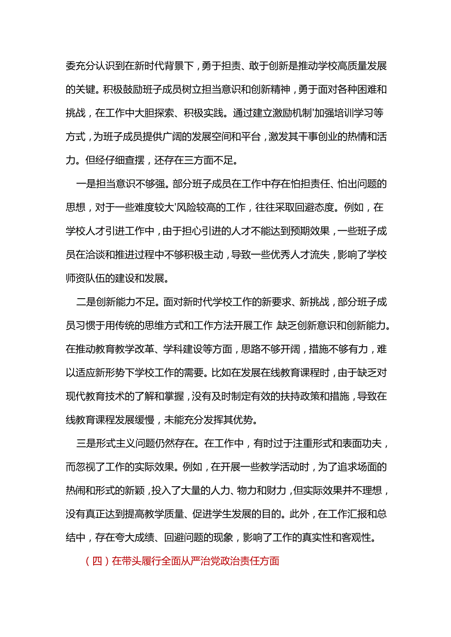 部门四个带头2024年民主生活会个人检查材料10篇范文.docx_第3页