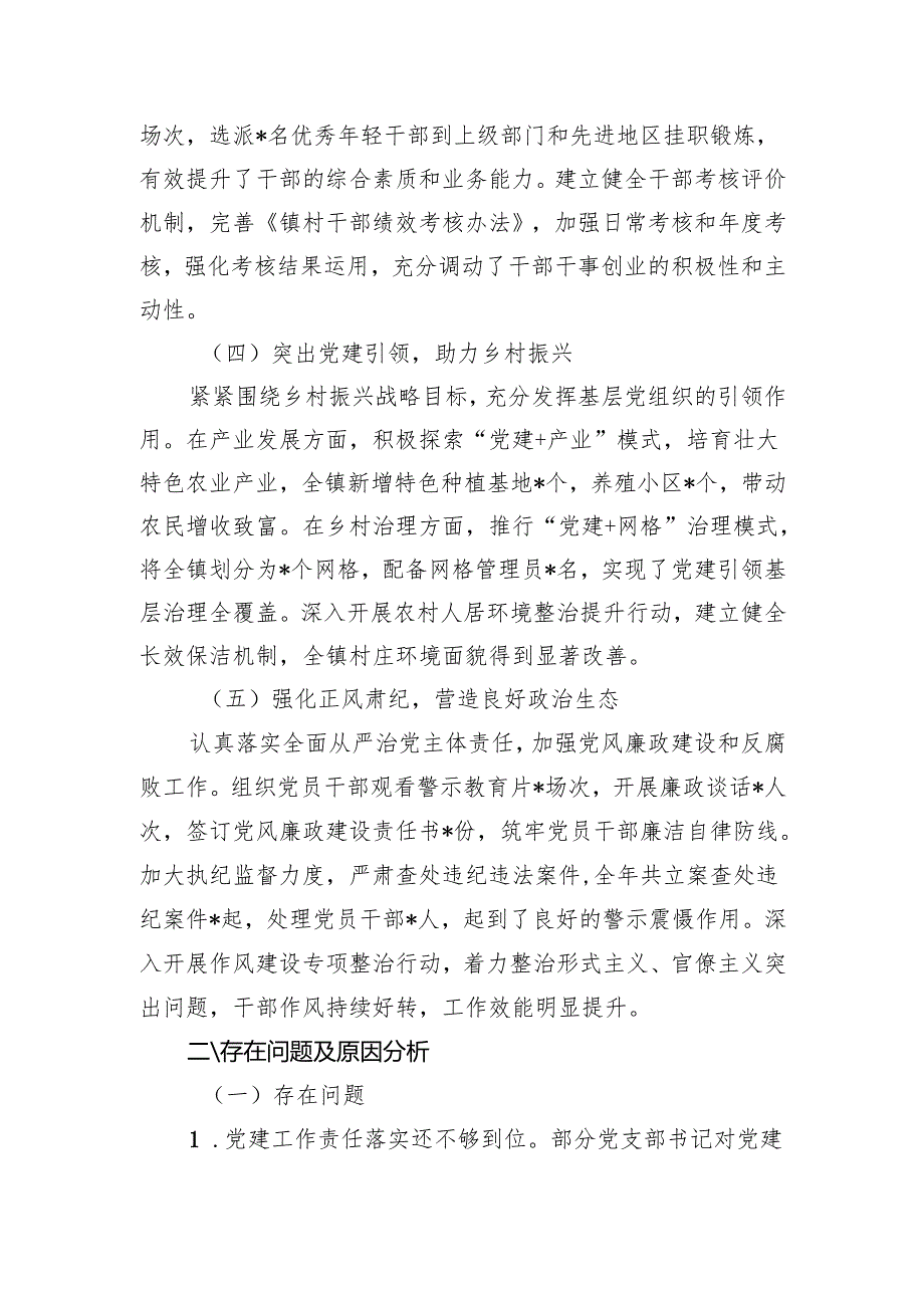 镇党委书记2024抓党建述职报告 5篇..docx_第2页