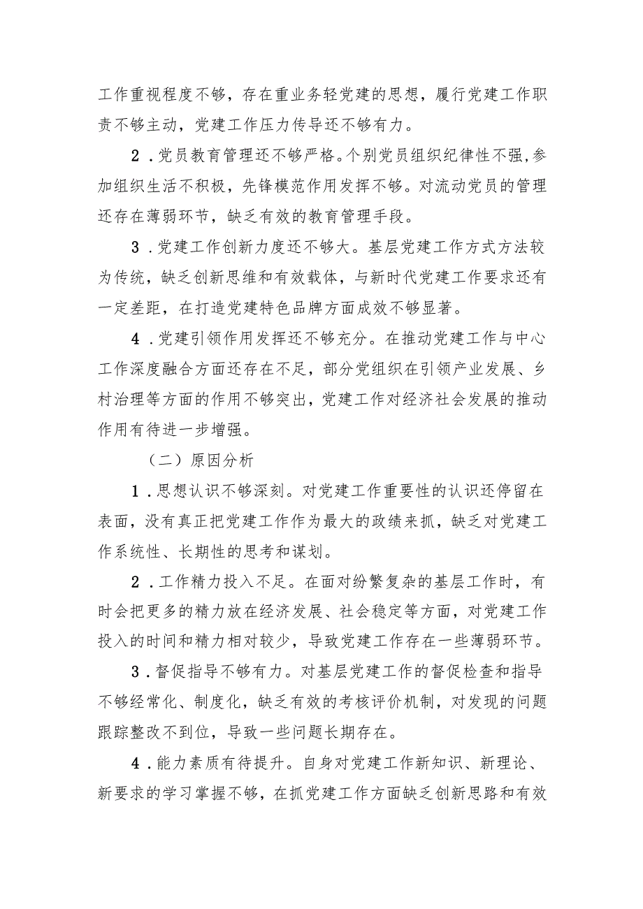 镇党委书记2024抓党建述职报告 5篇..docx_第3页
